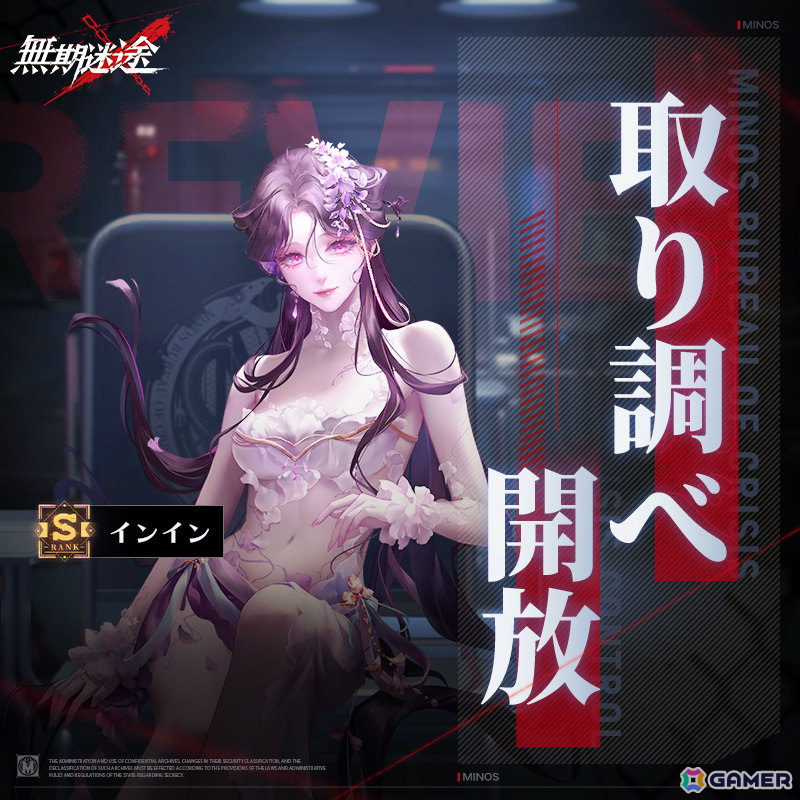 「無期迷途」インイン（CV：高木美佑）が限定コンビクトとして登場！イベント「浮き世の夜話」が開催の画像8