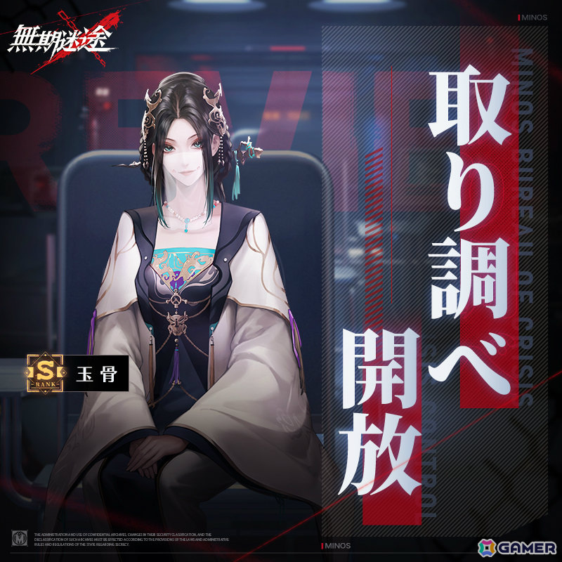 「無期迷途」インイン（CV：高木美佑）が限定コンビクトとして登場！イベント「浮き世の夜話」が開催の画像9