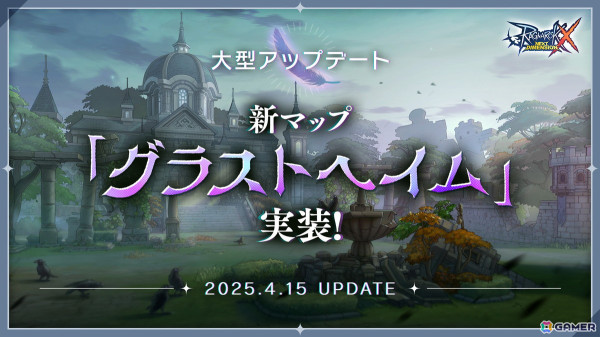 「ラグナロクX」に新マップ「グラストヘイム」が実装！期間限定イベント「古城探検隊」「MVPチャレンジ」も開催の画像1
