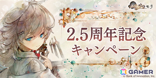「メメントモリ」2.5周年記念!平野綾さんが担当する「D.D.」が登場の画像