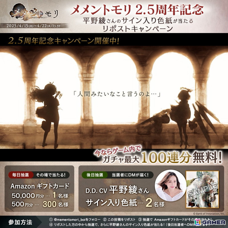 「メメントモリ」2.5周年記念!平野綾さんが担当する「D.D.」が登場の画像