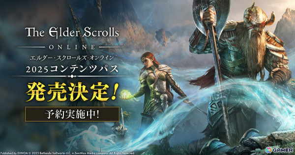 「エルダー・スクロールズ・オンライン」DMM日本語版の新章を含む「コンテンツパス2025」が6月3日に配信！の画像1