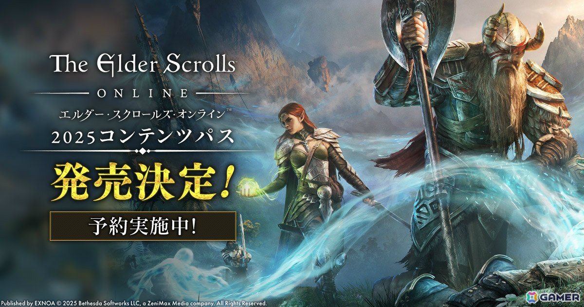「エルダー・スクロールズ・オンライン」DMM日本語版の新章を含む「コンテンツパス2025」が6月3日に配信!の画像