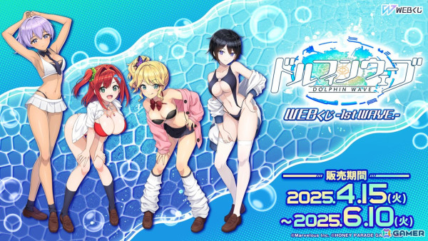 「ドルフィンウェーブ」入華・颯・桐利・紫苑の描き下ろしイラストグッズが当たるWEBくじが販売中！の画像1