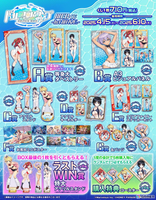 「ドルフィンウェーブ」入華・颯・桐利・紫苑の描き下ろしイラストグッズが当たるWEBくじが販売中！の画像12