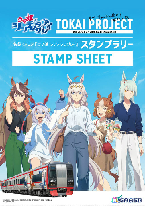 アニメ「ウマ娘 シンデレラグレイ」×名鉄コラボ「東海プロジェクト」が開始！2200系のラッピング電車が運行、各駅を巡るスタンプラリーもの画像2
