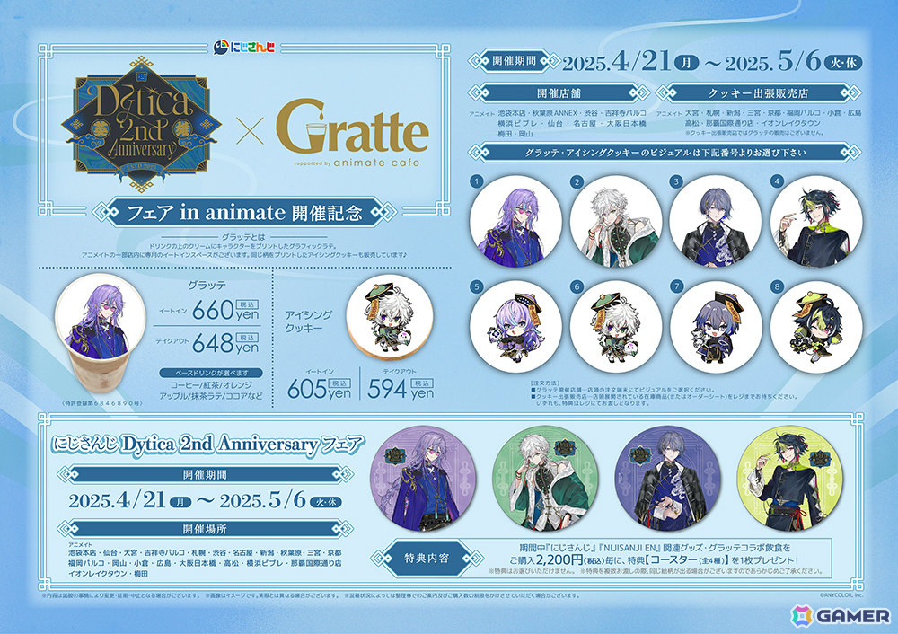 にじさんじ「Dytica」のデビュー2周年記念フェアが4月21日よりアニメイト一部店舗で開催!の画像
