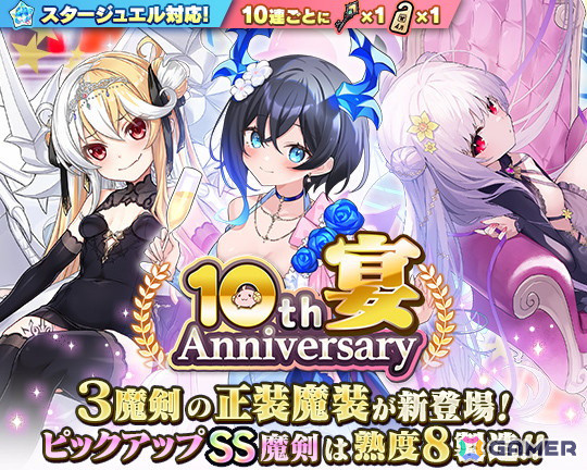 「ブレ×ブレ」ランクSS魔剣「ノートゥング:Blaze」（CV：花守ゆみり）が再登場する「魔剣製造《10th Anniversary 宴》」が開催！新ドレス魔装がおまけに登場の画像1