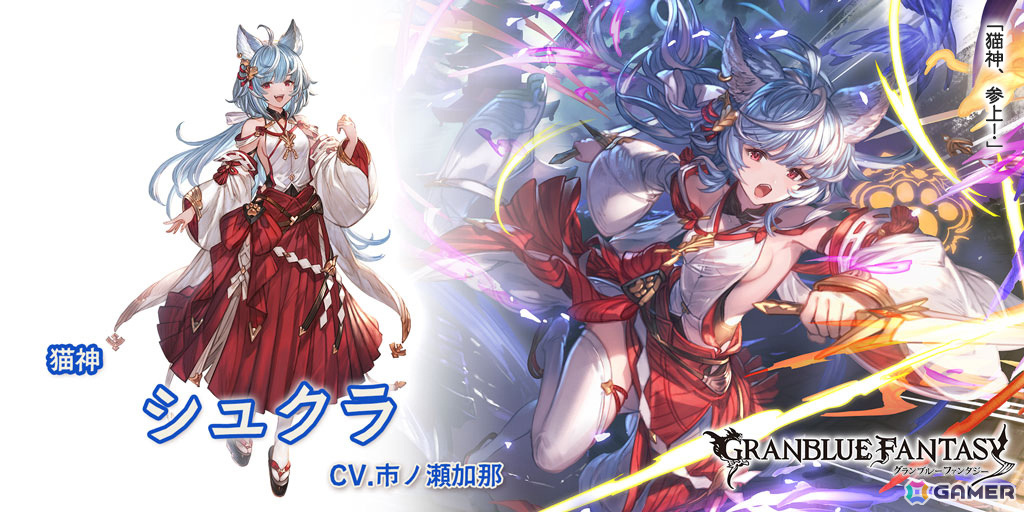 「グラブル」シュクラ(CV:市ノ瀬加那)、シェリーネ(CV:直田姫奈)が登場のグランデフェスが開催!の画像