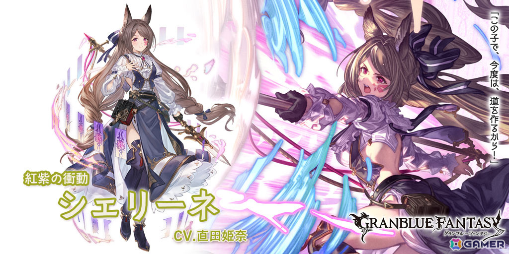 「グラブル」シュクラ(CV:市ノ瀬加那)、シェリーネ(CV:直田姫奈)が登場のグランデフェスが開催!の画像