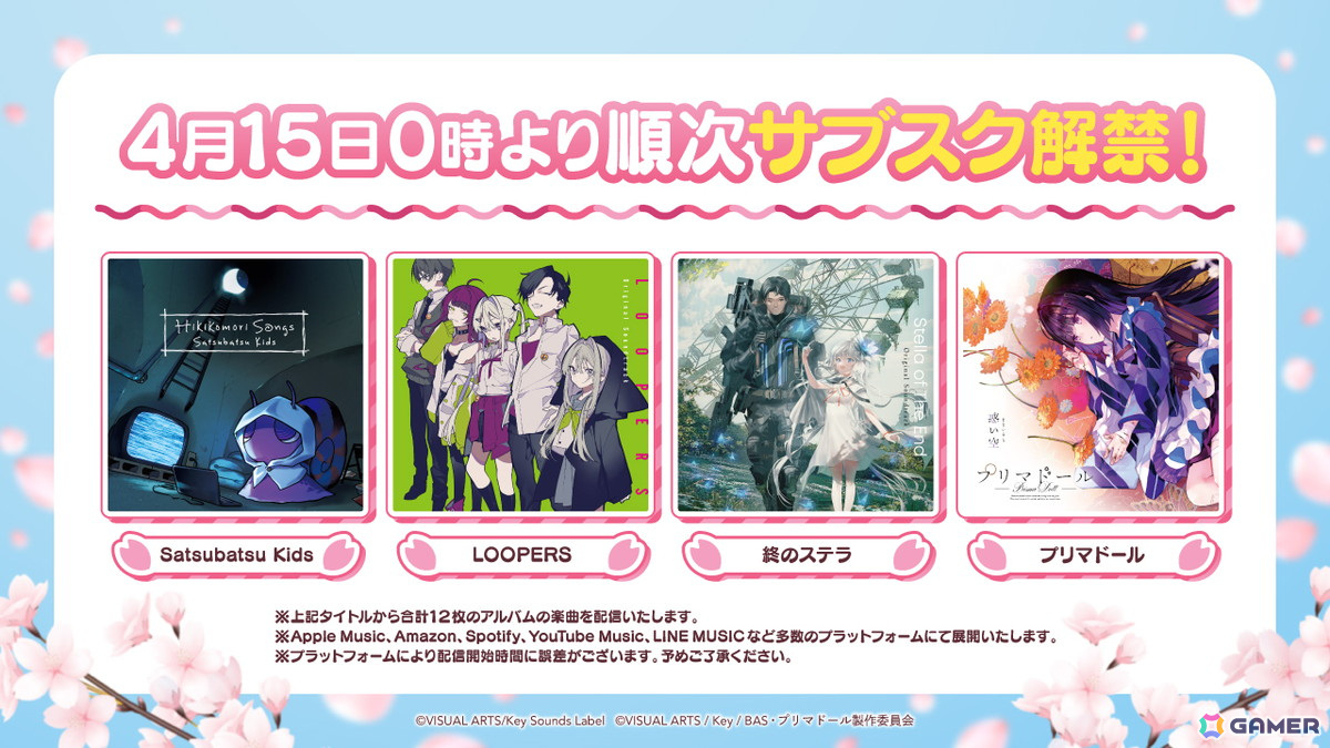 「Satsubatsu Kids」「LOOPERS」「終のステラ」「プリマドール」関連CD計12枚の楽曲が順次ストリーミング配信開始!の画像