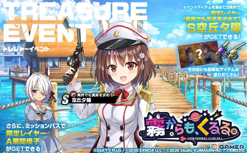 「ミストトレインガールズ」で「ふゆから、くるる。」とのコラボが開始!空丘夕陽、霜雪しほんなどがLimitedガチャに登場の画像