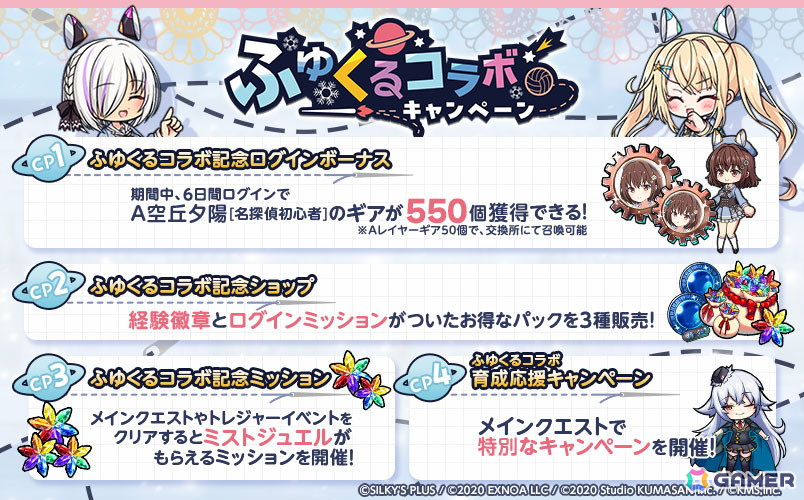 「ミストトレインガールズ」で「ふゆから、くるる。」とのコラボが開始!空丘夕陽、霜雪しほんなどがLimitedガチャに登場の画像