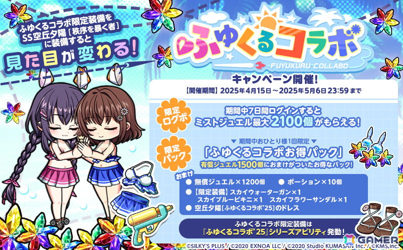 「ミストトレインガールズ」で「ふゆから、くるる。」とのコラボが開始!空丘夕陽、霜雪しほんなどがLimitedガチャに登場の画像