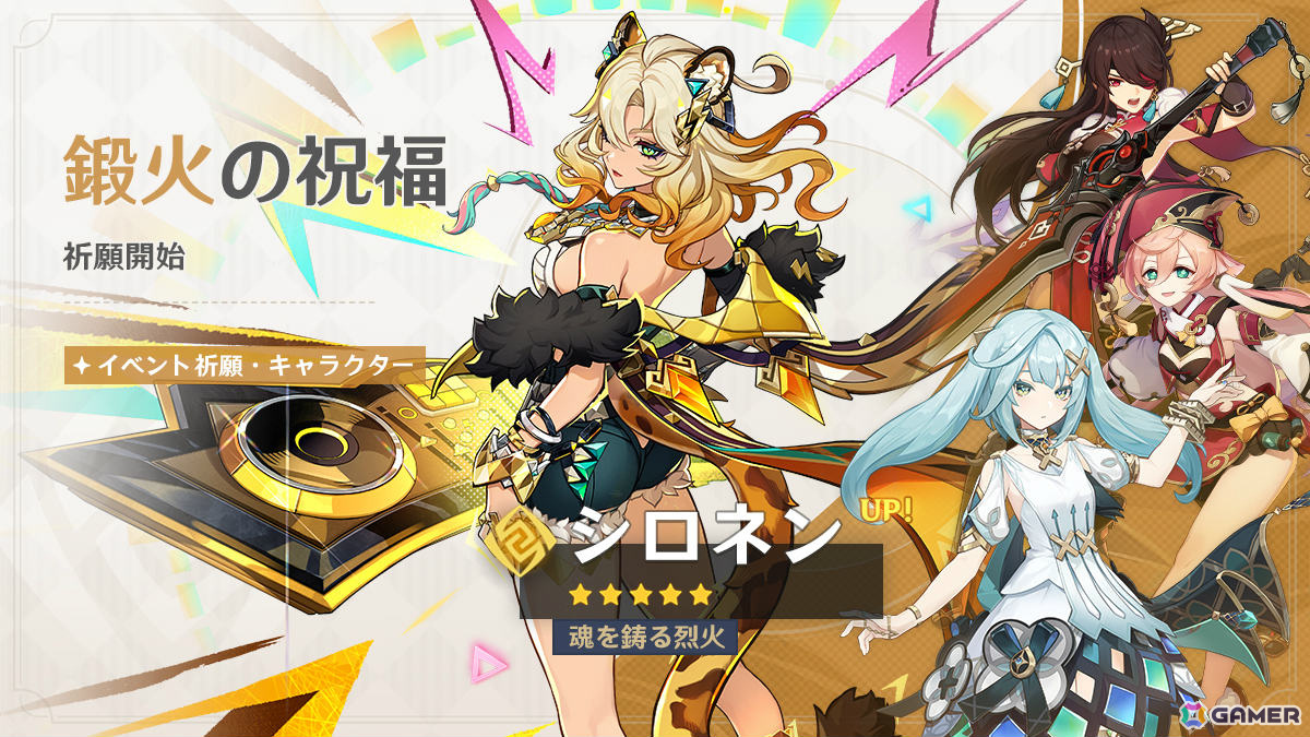 「原神」シロネン(CV:ファイルーズあい)、ウェンティ(CV:村瀬歩)がイベント祈願に登場!の画像