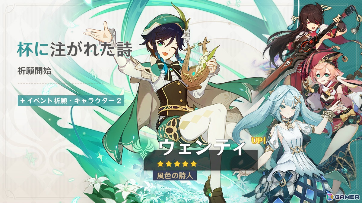 「原神」シロネン(CV:ファイルーズあい)、ウェンティ(CV:村瀬歩)がイベント祈願に登場!の画像