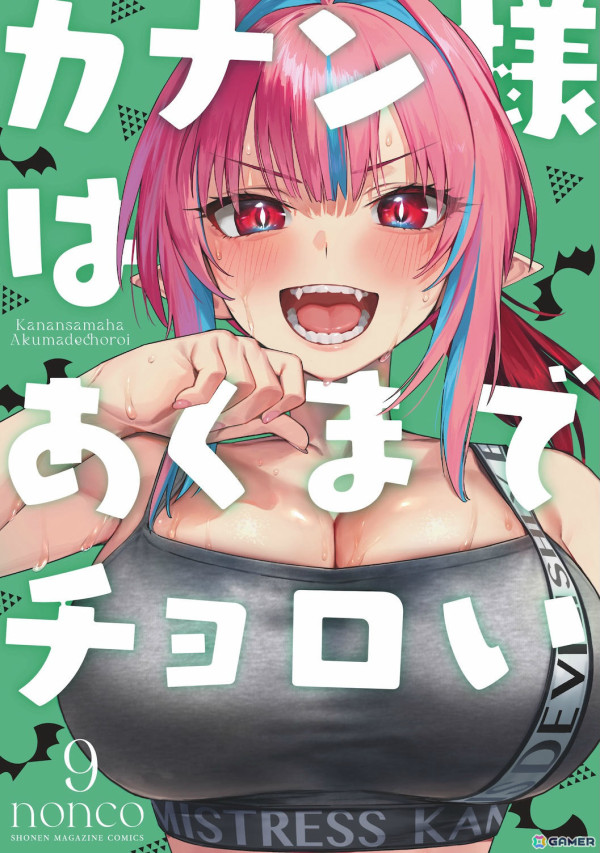 「カナン様はあくまでチョロい」が2026年にTVアニメ化！制作は「ウマ娘 Season 3」「シャインポスト」のスタジオKAIの画像3