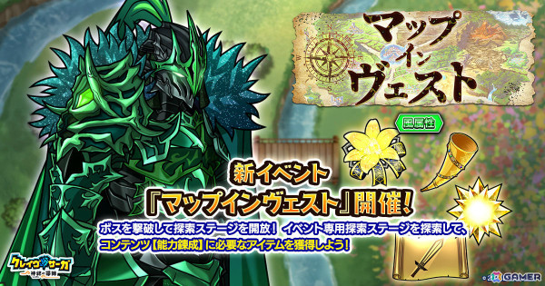 「クレイヴ・サーガ 神絆の導師」第2回マップ・インヴェストが開催！新たな装いのアイシュエルが登場するパラレルIFシリーズガチャもの画像1