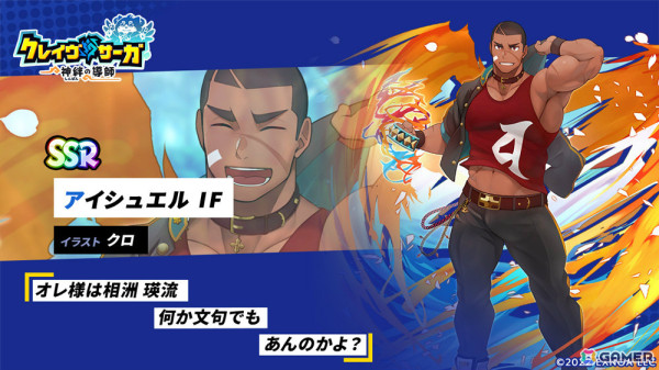 「クレイヴ・サーガ 神絆の導師」第2回マップ・インヴェストが開催！新たな装いのアイシュエルが登場するパラレルIFシリーズガチャもの画像4