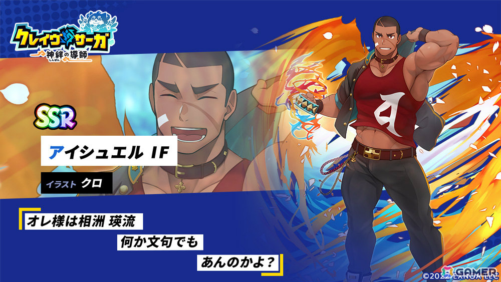 「クレイヴ・サーガ 神絆の導師」第2回マップ・インヴェストが開催!新たな装いのアイシュエルが登場するパラレルIFシリーズガチャもの画像