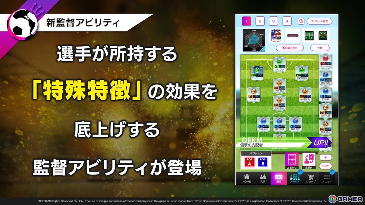 「サカつくRTW」ベベット、レオナルド、カフーらが登場のスカウト、Ver.8.0.0アップデート、今後の展望が語られた7周年記念特番まとめの画像