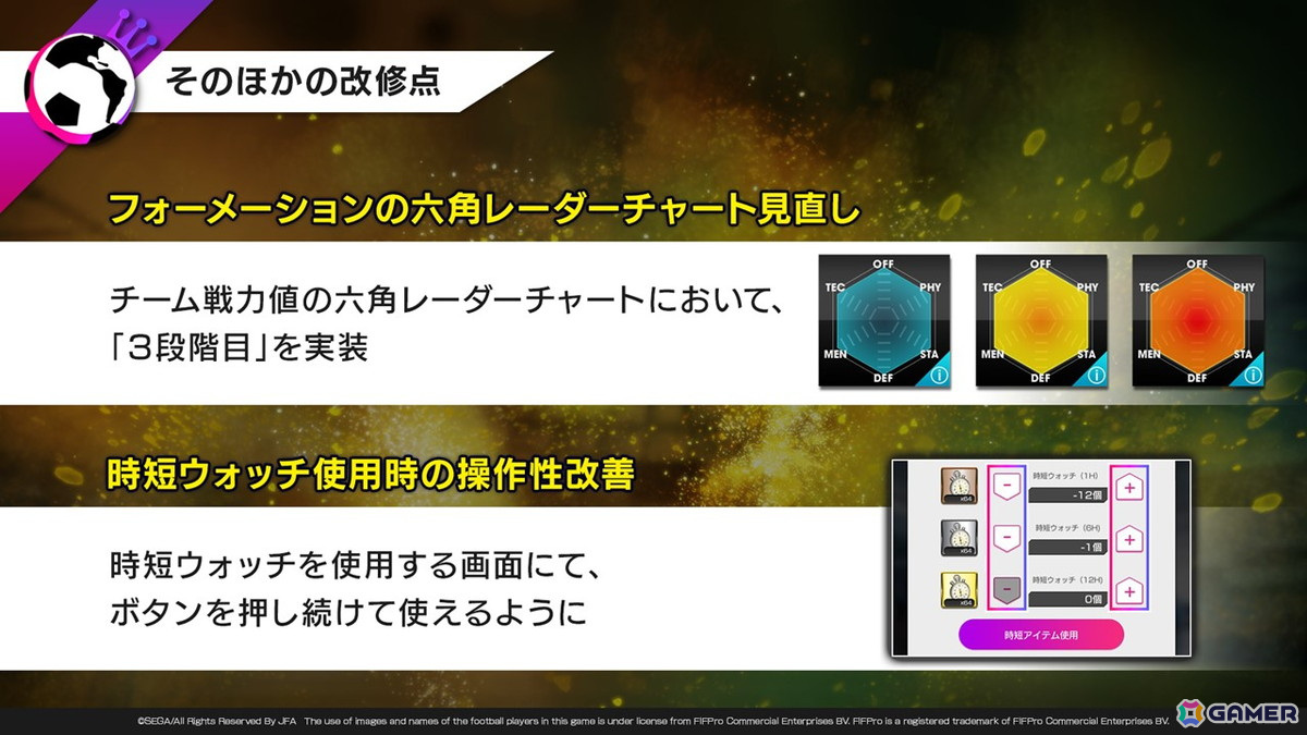 「サカつくRTW」ベベット、レオナルド、カフーらが登場のスカウト、Ver.8.0.0アップデート、今後の展望が語られた7周年記念特番まとめの画像