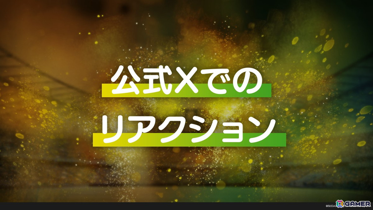 「サカつくRTW」ベベット、レオナルド、カフーらが登場のスカウト、Ver.8.0.0アップデート、今後の展望が語られた7周年記念特番まとめの画像