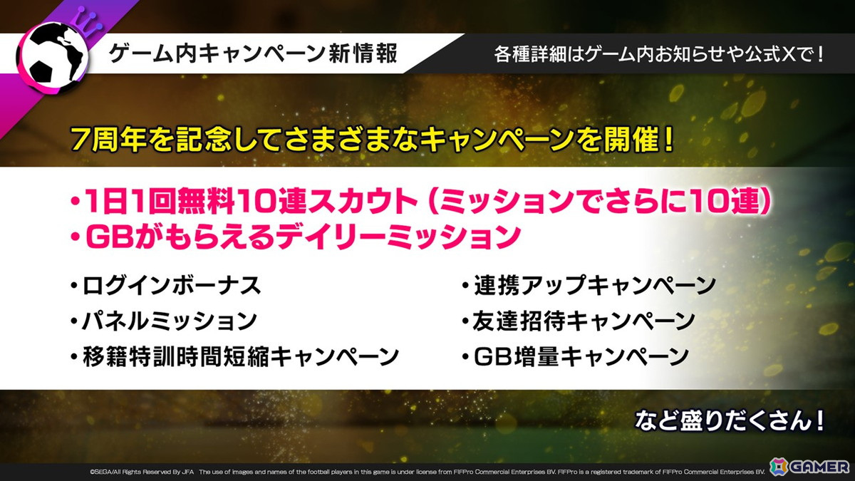 「サカつくRTW」ベベット、レオナルド、カフーらが登場のスカウト、Ver.8.0.0アップデート、今後の展望が語られた7周年記念特番まとめの画像