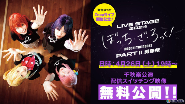 LIVE STAGE「ぼっち・ざ・ろっく！」Zeppライブイベント 舞台版SICK HACKの追加出演が決定！の画像3