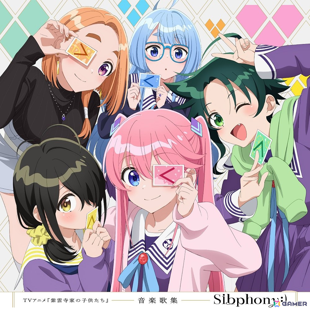 TVアニメ「紫雲寺家の子供たち」エンディングテーマ「LIKE YOU o(>< = ><)o LOVE YOU?」と劇中BGMを収録したアルバムが発売決定!の画像
