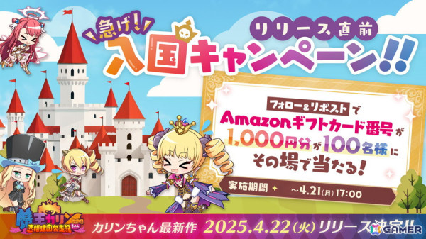 「魔王カリンちゃんRPG ～恋姫建国奔走記～」のリリース日が4月22日に決定！公式Xでは「リリース直前！急げ入国キャンペーン」が開催の画像3