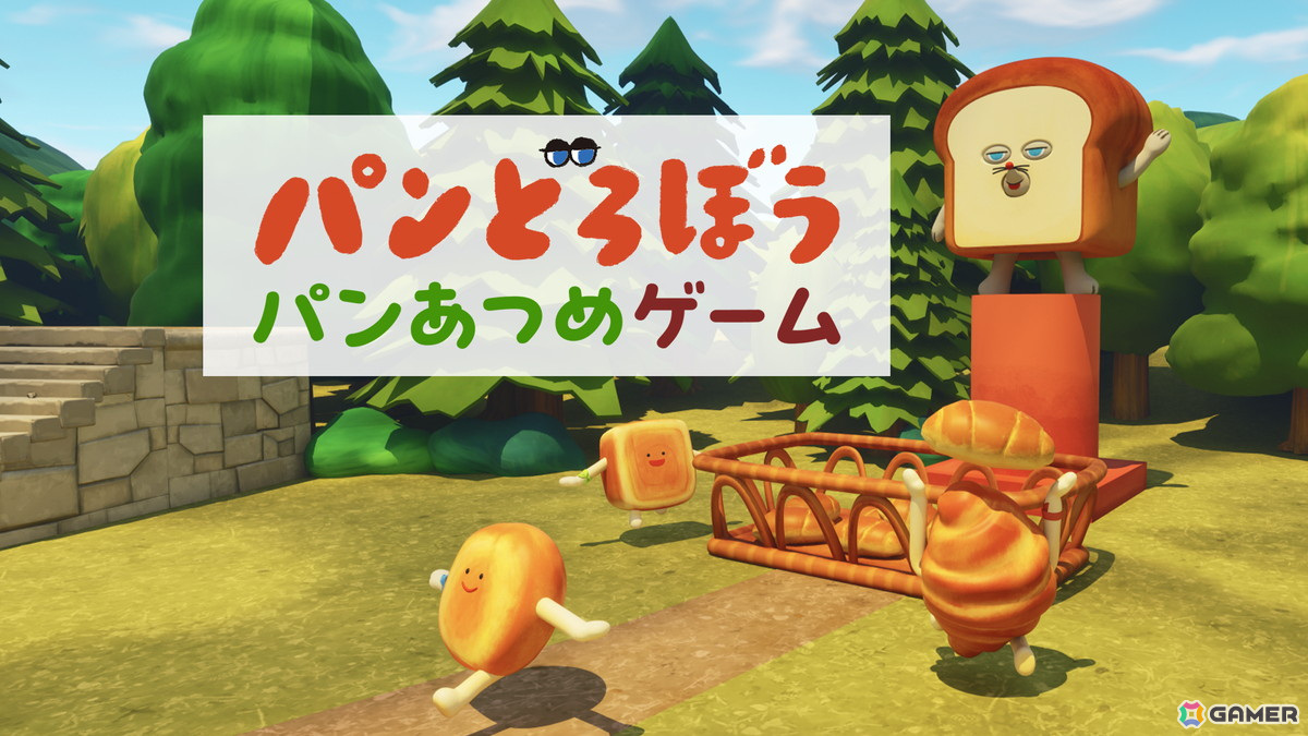 「パンどろぼう」が「フォートナイト」に登場!3チームに分かれてパンを取り合うゲームが楽しめる公式ワールド「パンどろぼう パンあつめゲーム」が公開の画像