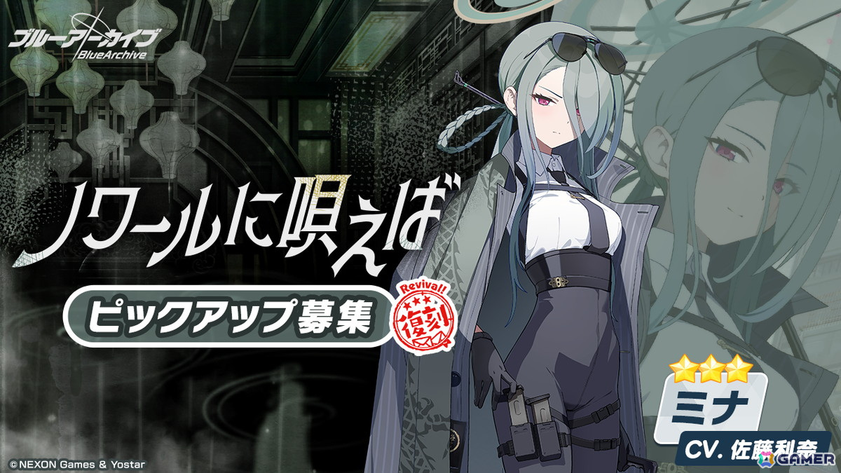 「ブルアカ」ルミとミナの復刻ピックアップ募集が開始!常設化イベントとミニストーリーの追加もの画像