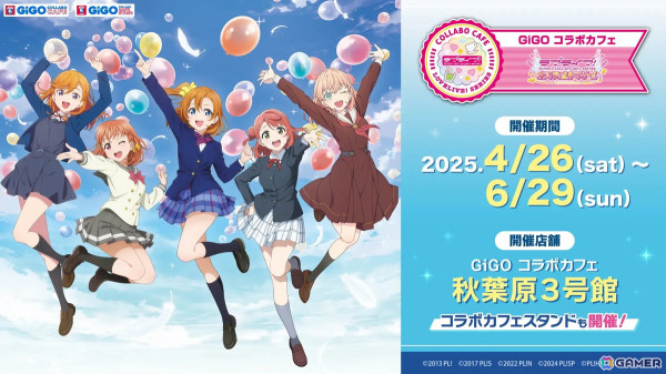 「ラブライブ！シリーズ　オフィシャルカードゲーム」のGiGOコラボカフェが4月26日よりオープン！限定メニューやグッズなどが登場の画像1