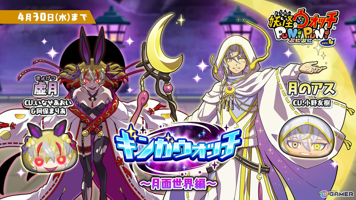 「妖怪ウォッチ ぷにぷに」でイベント「ギンガウォッチ~月面世界編~」が開催!「ギンガウォッチガシャ」に「月のアス」(CV.小野友樹)が登場の画像