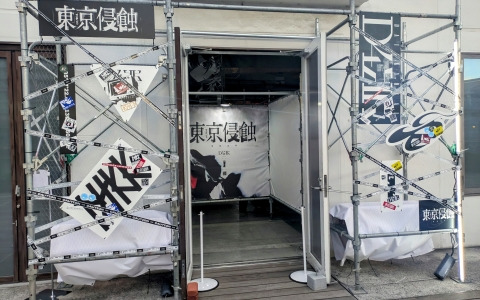 第四境界の作品が初めてでも楽しめる「東京侵蝕2025」をレポート！気が付けば2、3時間と時が経つのを忘れるくらい熱中していた