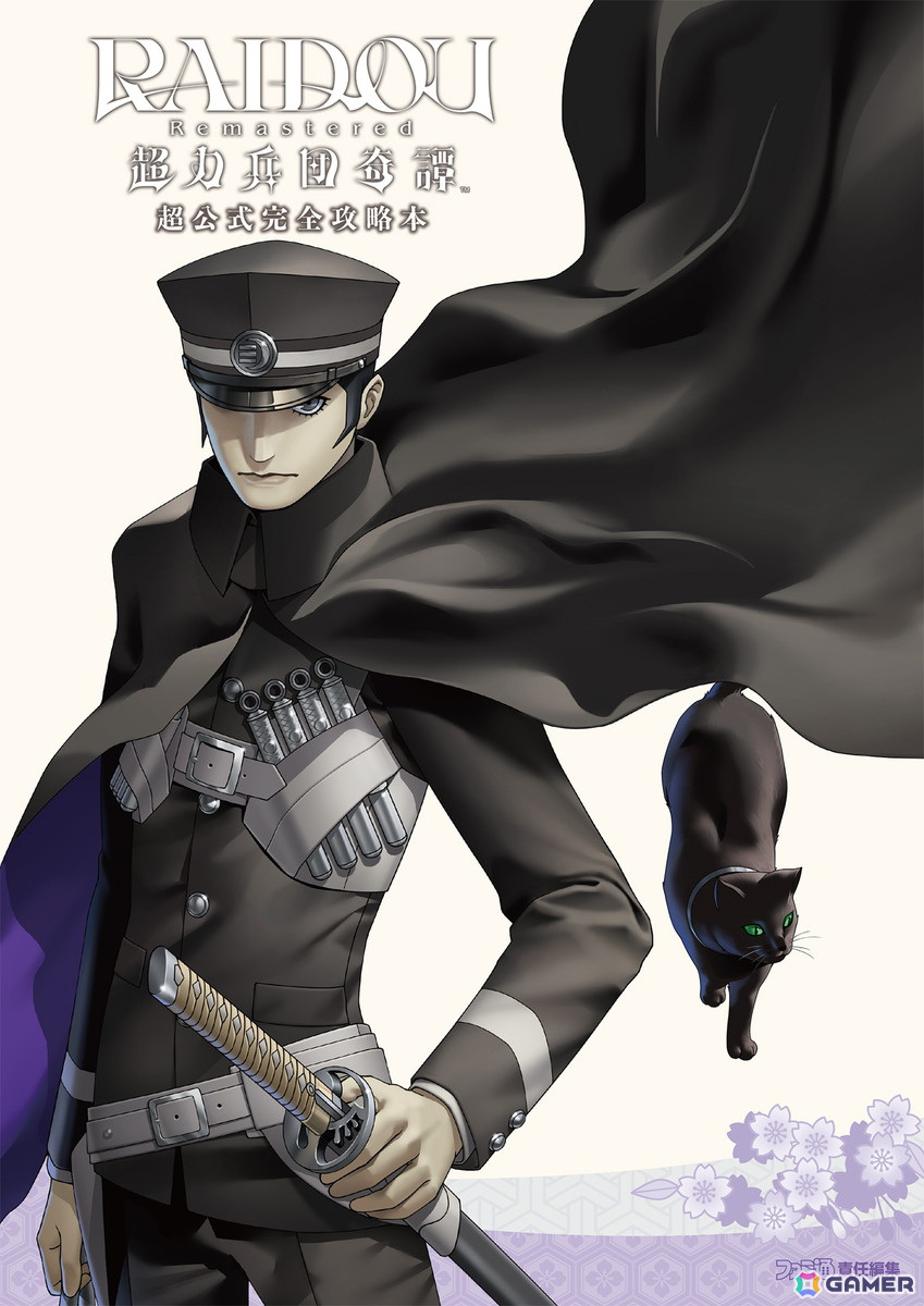 「RAIDOU Remastered: 超力兵団奇譚」と「ナンジャタウン」のコラボオリジナル描き起こしイラストが公開!超公式完全攻略本は7月18日に発売の画像
