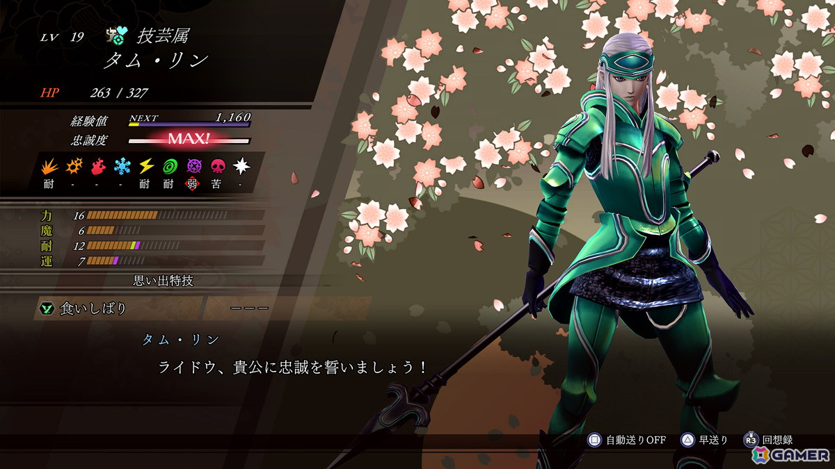 「RAIDOU Remastered: 超力兵団奇譚」神剣特技や仲魔の特技カスタマイズなど育成要素が公開！登場キャラクターや悪魔の情報もの画像
