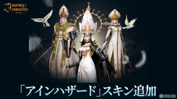 「Journey of Monarch - 君主の道」にロサス島やエヴァ王国ダンジョンなどの地域を含んだ新規領地「ハイネ」が登場！3種の英雄スキンも追加の画像2
