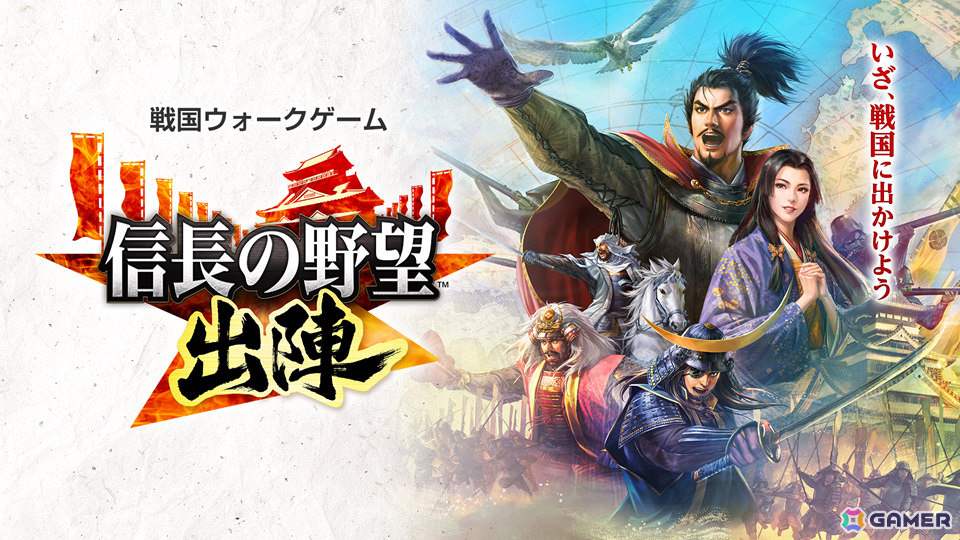 コーエーテクモゲームス、「信長の野望 出陣」1.5周年を記念してノジマチャンピオンカップにて「信長の野望賞」を提供の画像