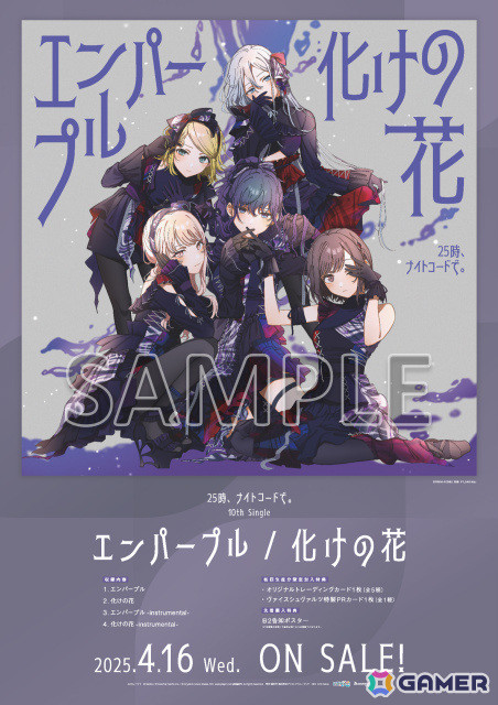 「プロセカ」25時、ナイトコードで。の10th Single「エンパープル/化けの花」が本日リリース！の画像4