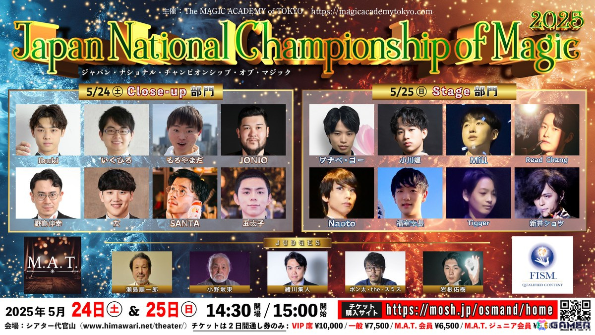 日本一のマジシャンを決める「Japan National Championship of Magic 2025」が5月24日・25日に開催!チケット販売がスタートの画像
