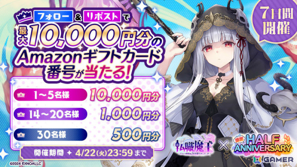 「転職魔王」新たな限定キャラクター「【LR】フランツィスカ」が登場！ガチャ300連分のアイテム配布などハーフアニバーサリーキャンペーンも開催の画像3