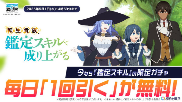 「異世界∞異世界」に「転生貴族、鑑定スキルで成り上がる」が追加!アルス&リーツ(CV:藤原 夏海/坂 泰斗)とシャーロット(CV:佳穂 成美)が登場の画像4