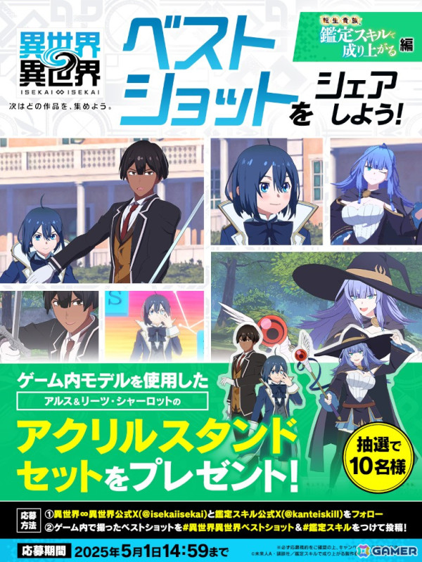 「異世界∞異世界」に「転生貴族、鑑定スキルで成り上がる」が追加!アルス&リーツ(CV:藤原 夏海/坂 泰斗)とシャーロット(CV:佳穂 成美)が登場の画像5