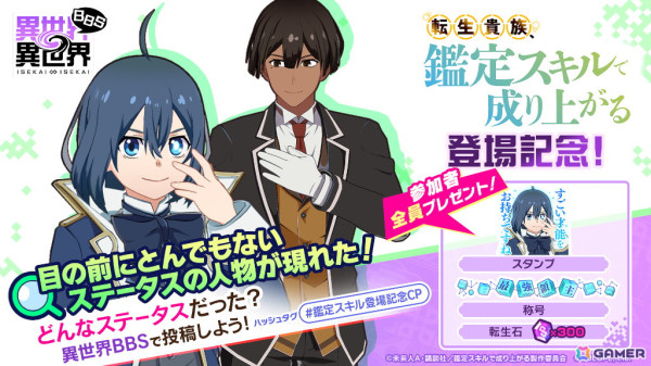 「異世界∞異世界」に「転生貴族、鑑定スキルで成り上がる」が追加!アルス&リーツ(CV:藤原 夏海/坂 泰斗)とシャーロット(CV:佳穂 成美)が登場の画像6