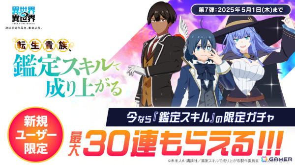 「異世界∞異世界」に「転生貴族、鑑定スキルで成り上がる」が追加!アルス&リーツ(CV:藤原 夏海/坂 泰斗)とシャーロット(CV:佳穂 成美)が登場の画像7