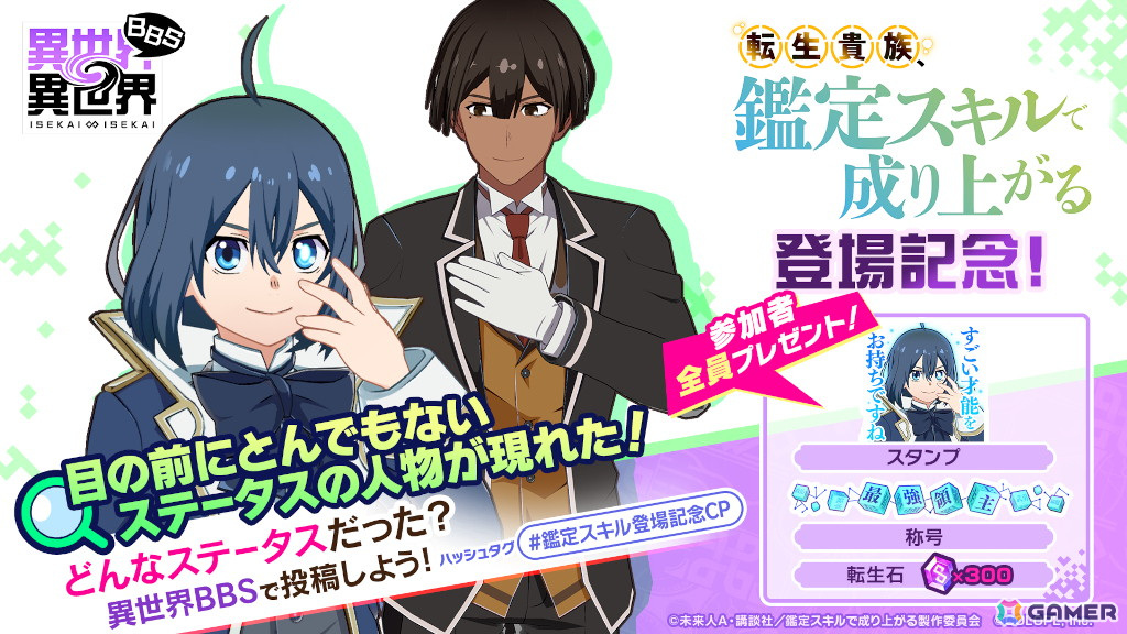 「異世界∞異世界」に「転生貴族、鑑定スキルで成り上がる」が追加!アルス&リーツ(CV:藤原 夏海/坂 泰斗)とシャーロット(CV:佳穂 成美)が登場の画像