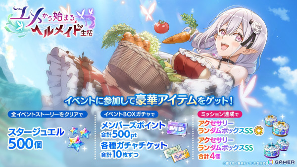 「2.5次元の誘惑（リリサ） 天使たちのステージ」オリジナルストーリーイベント「ユメから始まるヘルメイド生活」が開催！の画像2