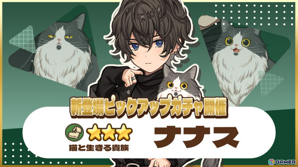 「異世界キッチン」で★★★ナナスがピックアップガチャに登場！「販売員 ダンドリオン」がチャレンジ報酬に追加の画像1